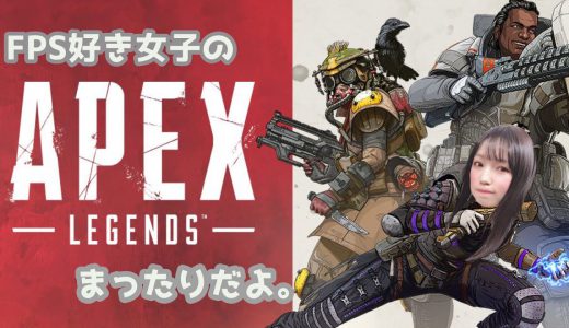 【Apex Legends】まったりみんなで遊ぼう！【GGG(あいぽん)】